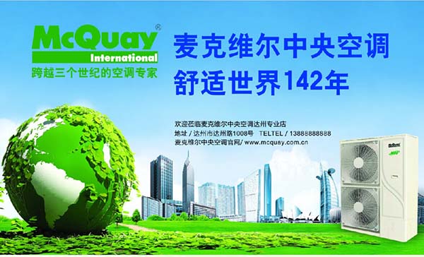 麥克維爾空調(diào)