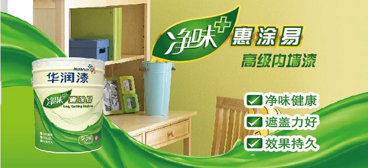 華潤(rùn)乳膠漆