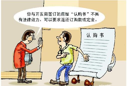 商品房認購書如何簽訂 認購協議書有法律效力嗎？