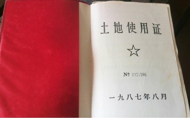 農村土地使用證怎么辦理？農村土地使用證辦理程序詳解