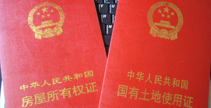 房產證真偽辨別方法 帶你看看房產證樣本